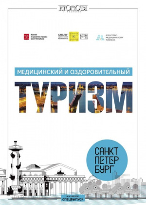 Федеральный специализированный журнал «Кто есть Кто в медицине» №4 (109)