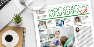 184-й выпуск газеты «Московская медицина. Cito»