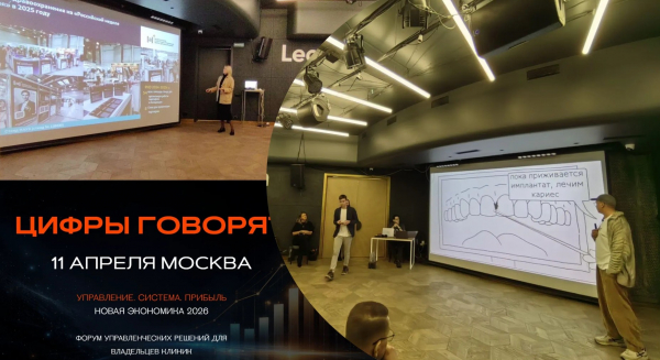 НАУЗ приняла участие в форуме лидеров стоматологии