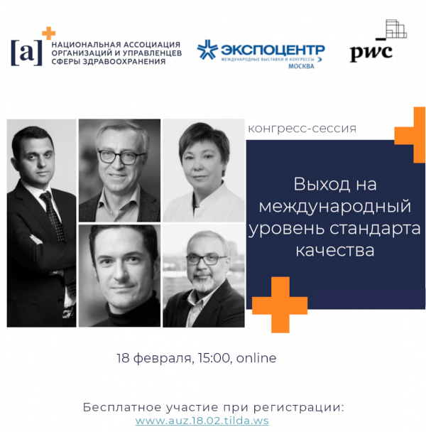 Выход на международный уровень стандарта качества