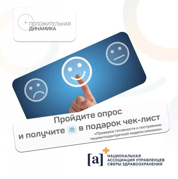 Пройдите опрос и получите в подарок чек-лист