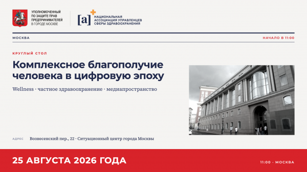 Приглашаем принять участие в круглом столе