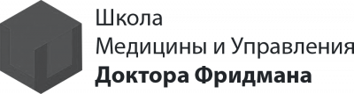 Школа медицины и управления Доктора Фридмана (Москва)