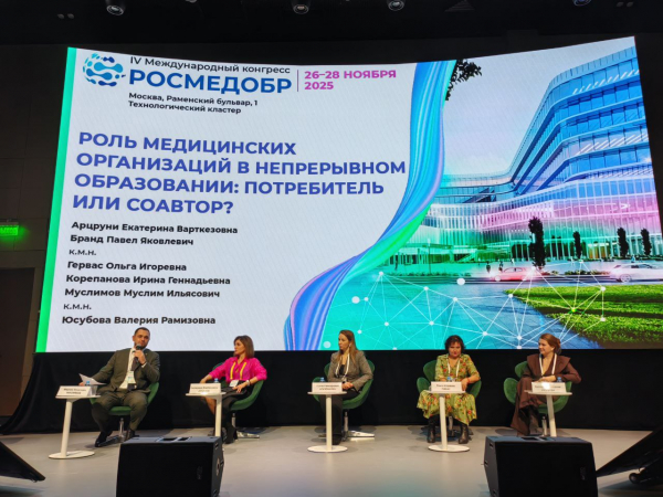 В Москве проходит IV международный конгресс «РОСМЕДОБР»