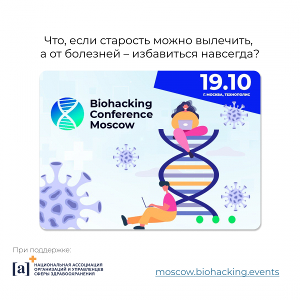 Biohacking Conference Moscow 2021