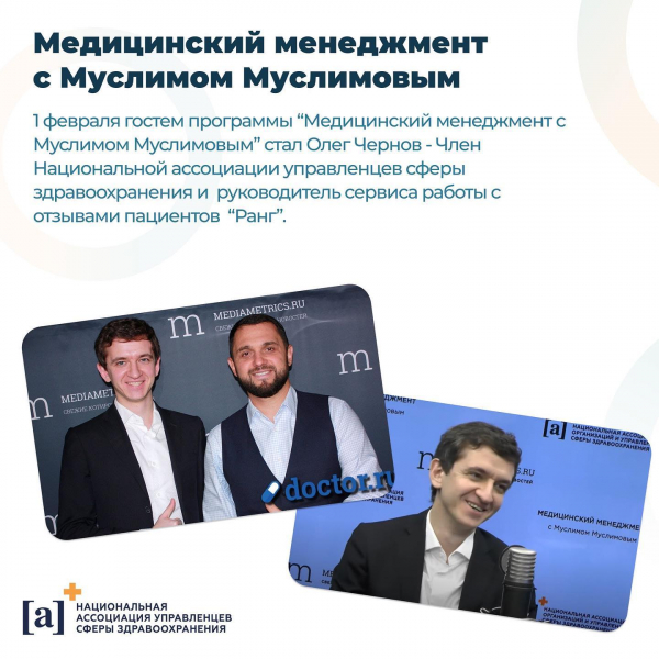 Олег Чернов в гостях программы "Медицинский менеджмент с Муслимом Муслимовым"