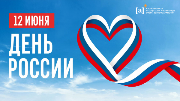 С праздником!