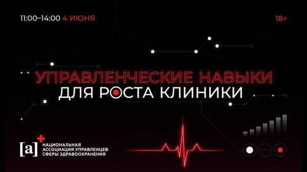 Приглашаем 4 июня на онлайн-конференцию НАУЗ