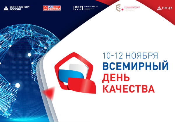 Пути повышения качества обсудят в рамках конференции  «Премия Правительства Российской Федерации в области качества:  25 лет по пути делового совершенства» 