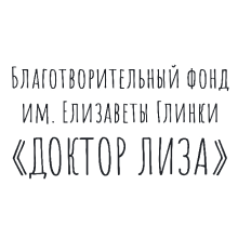 Доктор Лиза
